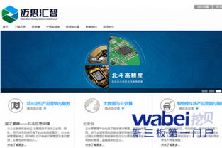 信息系統集成服務商邁思匯智新三板掛牌上市，開啟資本新篇章